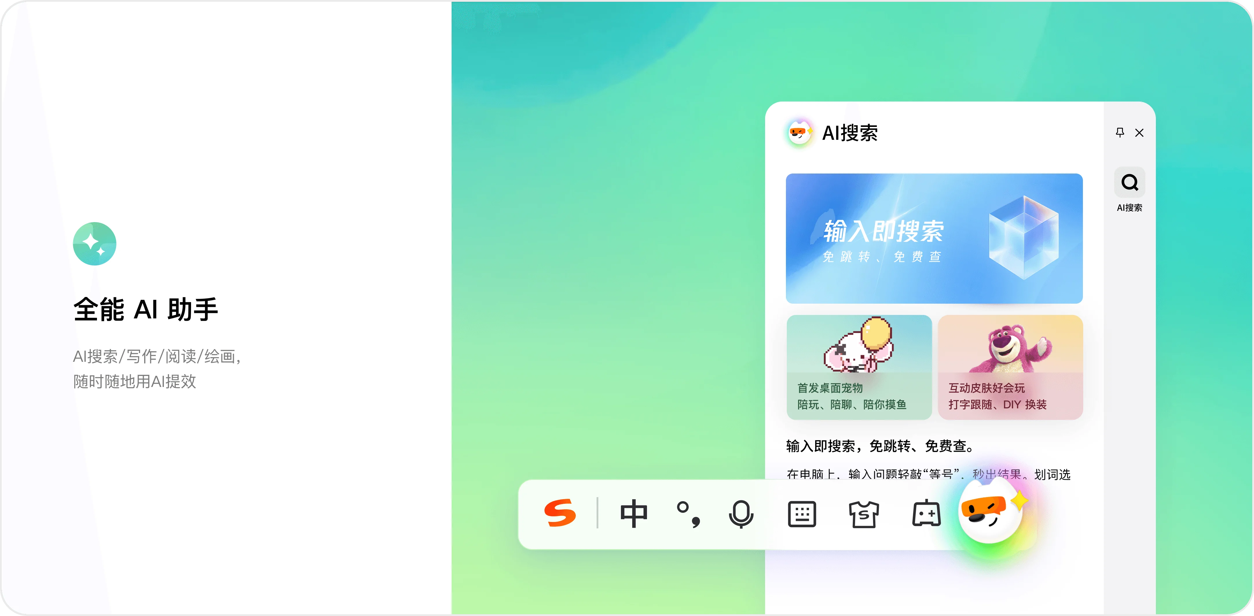 搜狗输入法办公智能纠错插件