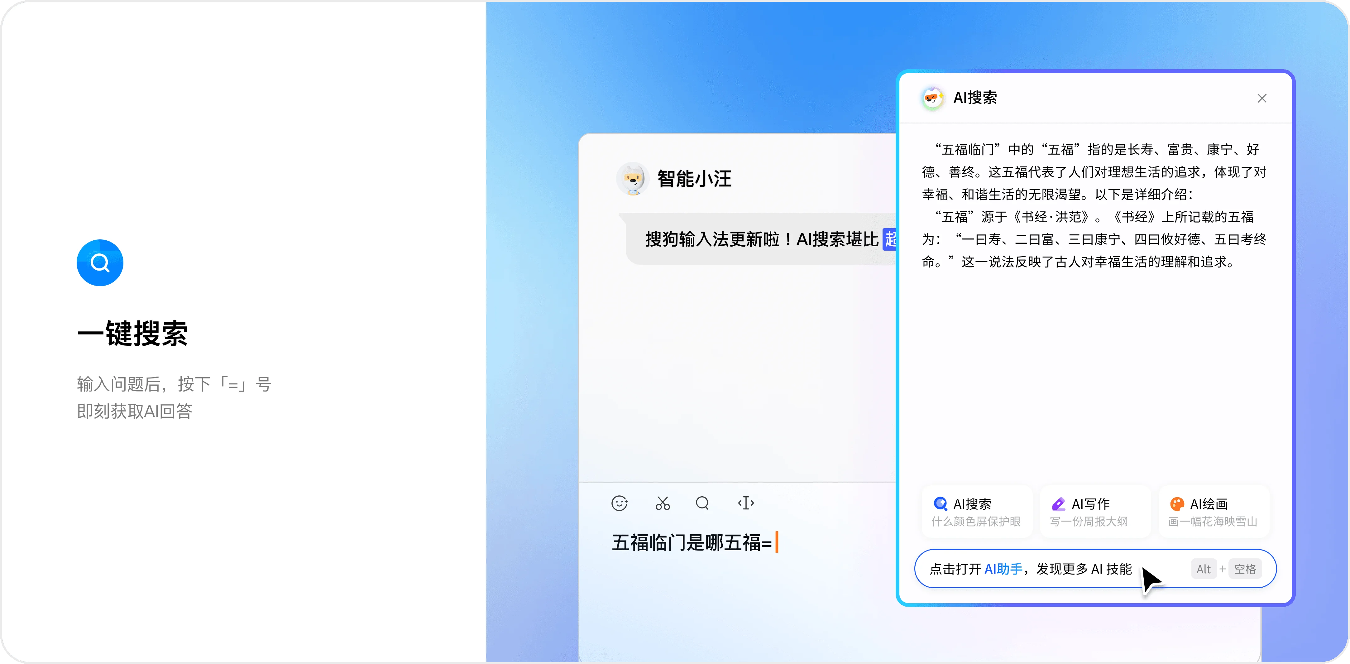 搜狗输入法AI办公写作助手
